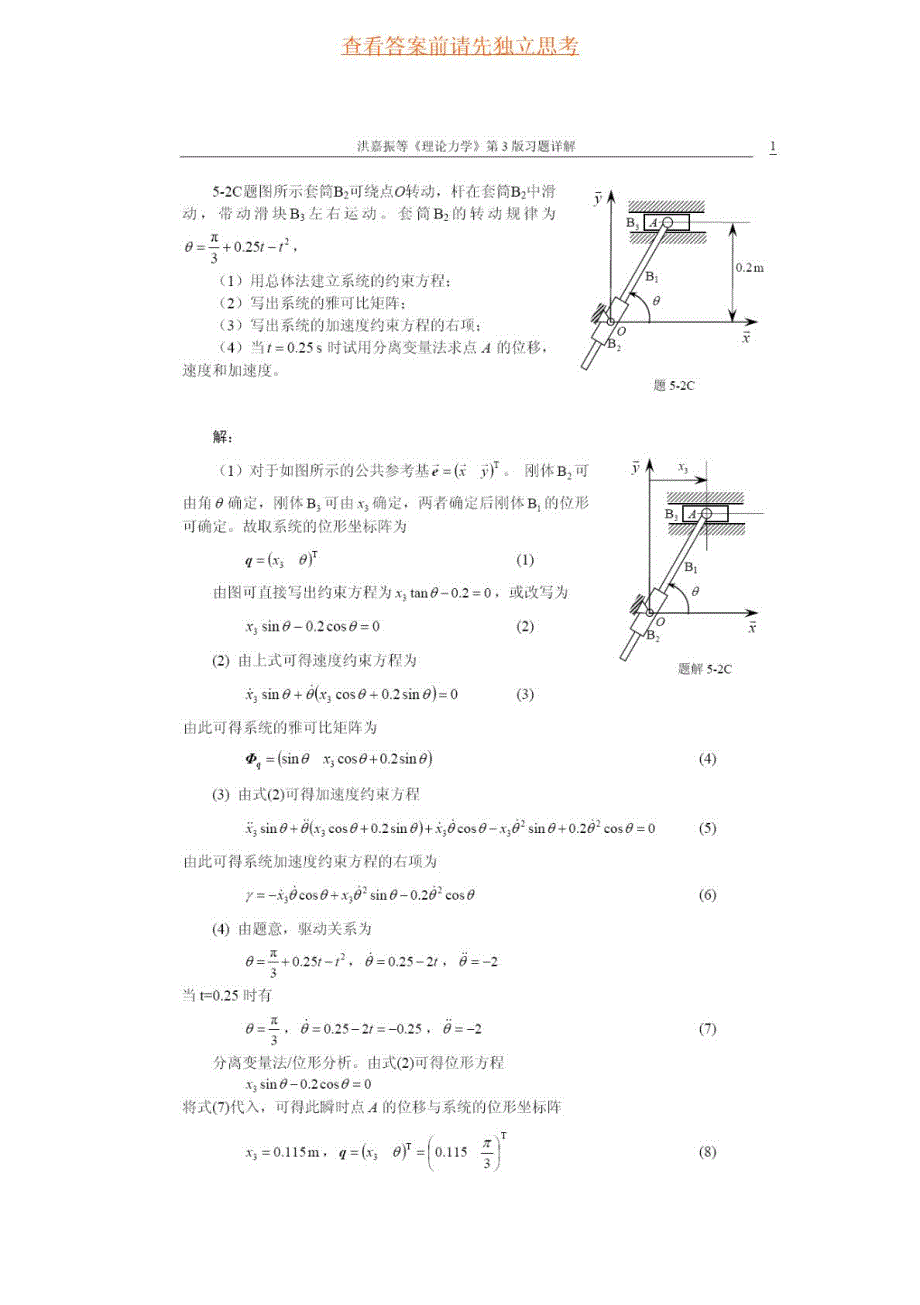 洪嘉振《理论力学》第3 版习题详解 第5章_第4页