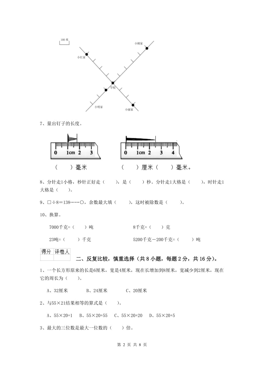 三年级数学下学期期中考试试题（i卷） 北师大版 附答案_第2页