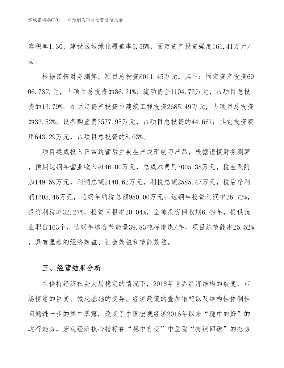 成形刨刀项目经营总结报告范文模板.docx_第4页