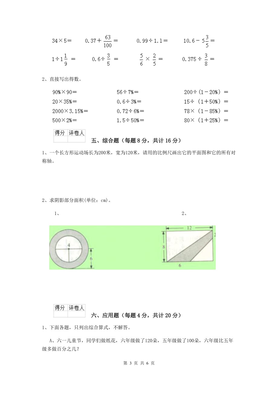 缙云县六年级数学下学期期末考试试卷 含答案_第3页