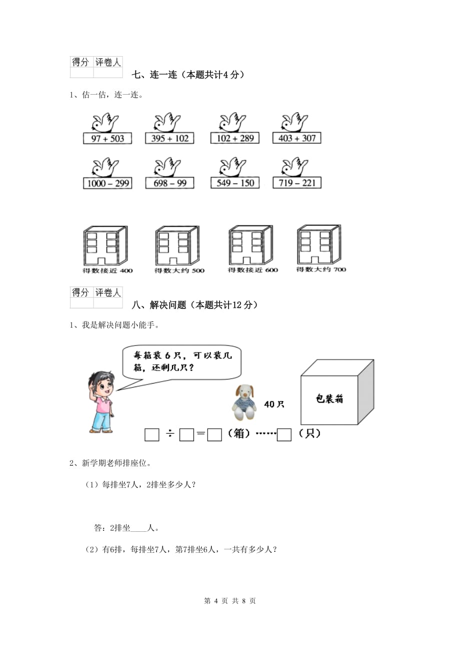 实验小学二年级数学上学期开学考试试卷北师大版 附解析_第4页