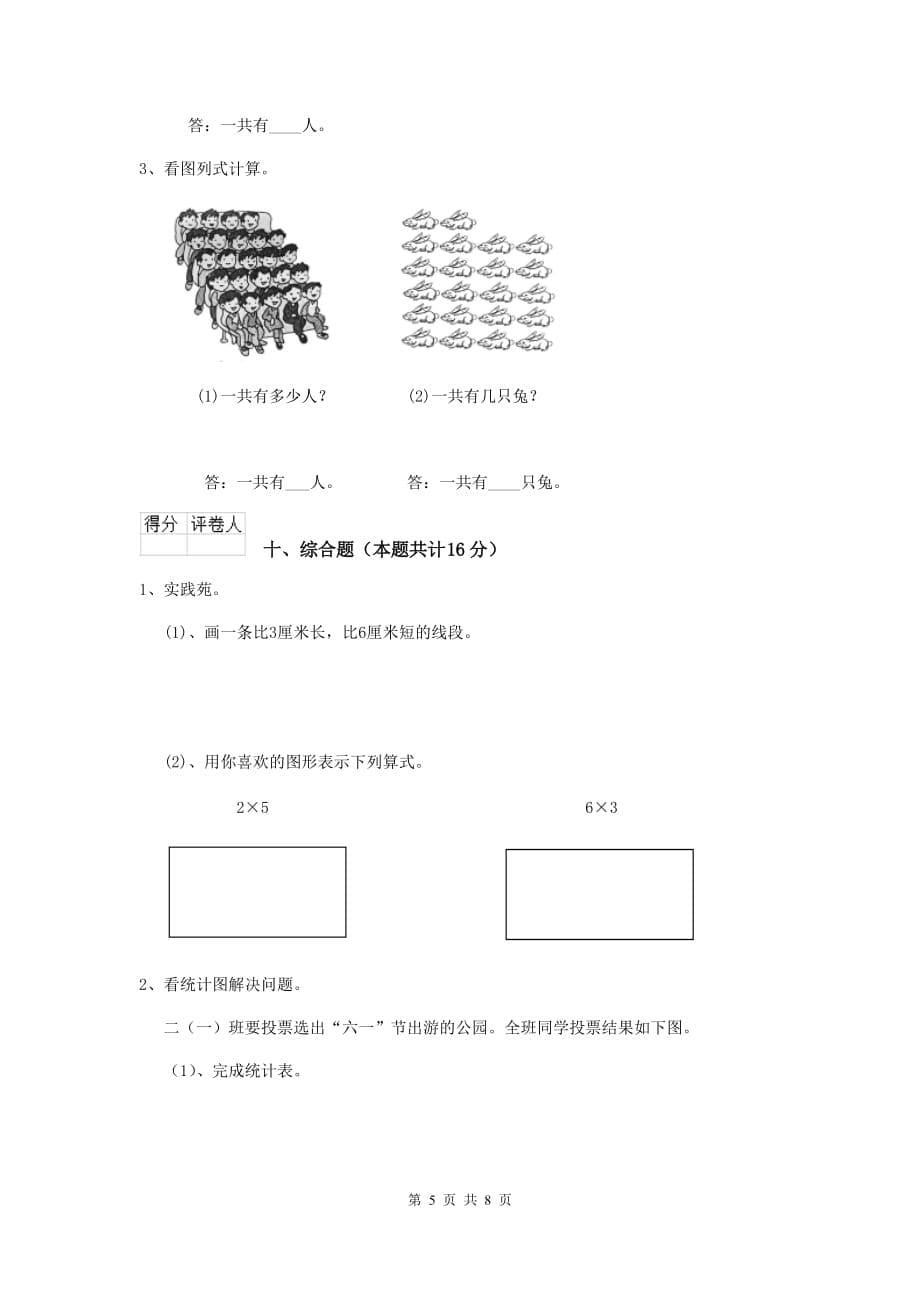 实验小学二年级数学上学期开学考试试卷北师大版 附解析_第5页