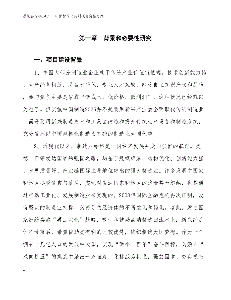 环保材料及药剂项目实施方案(参考模板).docx_第3页