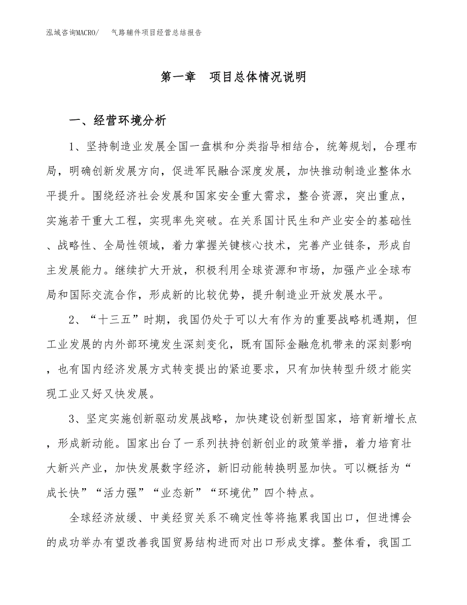 气路辅件项目经营总结报告范文模板.docx_第2页