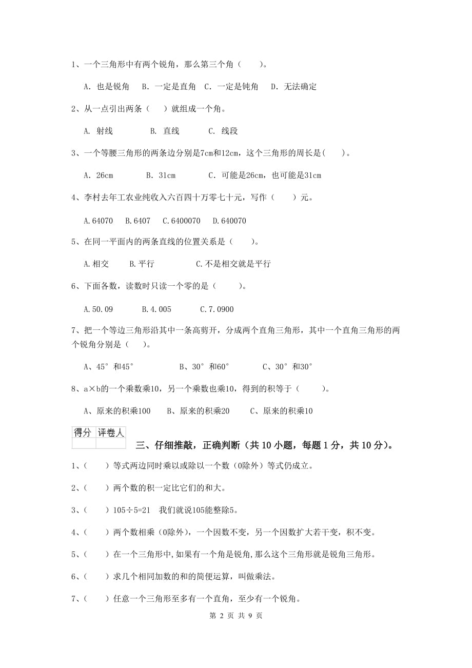 云南省实验小学四年级数学下学期期末考试试卷（ii卷） 含答案_第2页