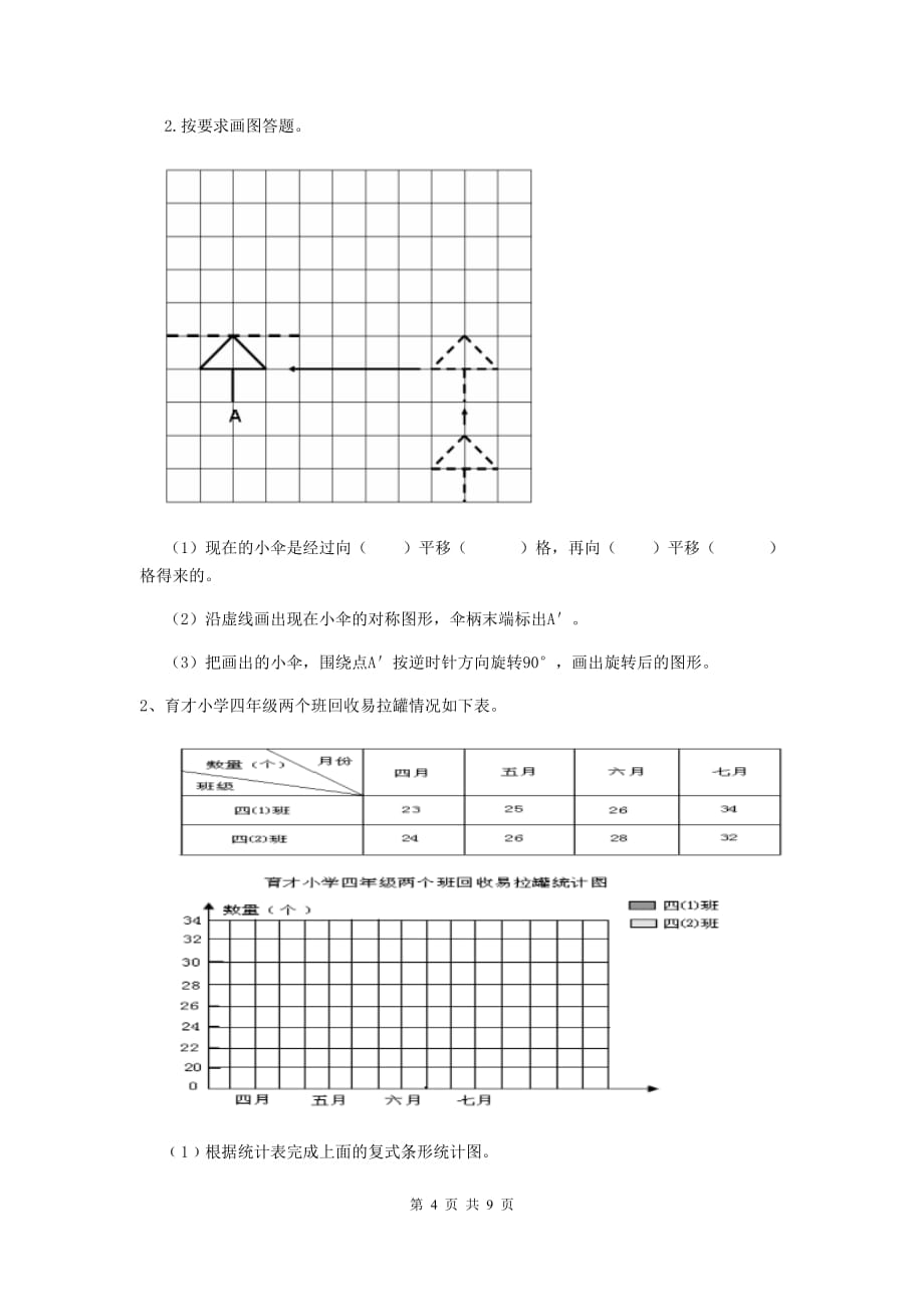 云南省实验小学四年级数学下学期期末考试试卷（ii卷） 含答案_第4页