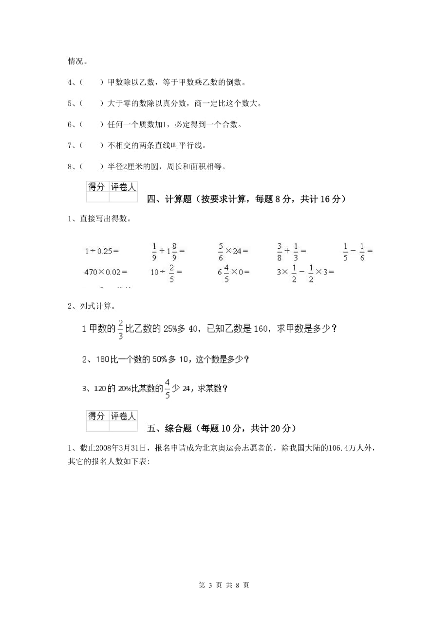 凉山彝族自治州实验小学小升初数学考试试卷 含答案_第3页