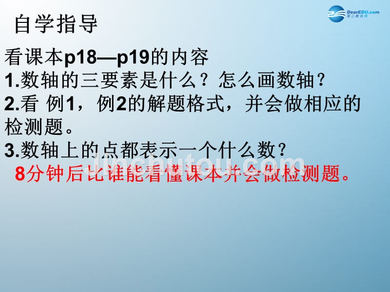 苏科初中数学七上《2.3 数轴》PPT课件 (5)_第3页