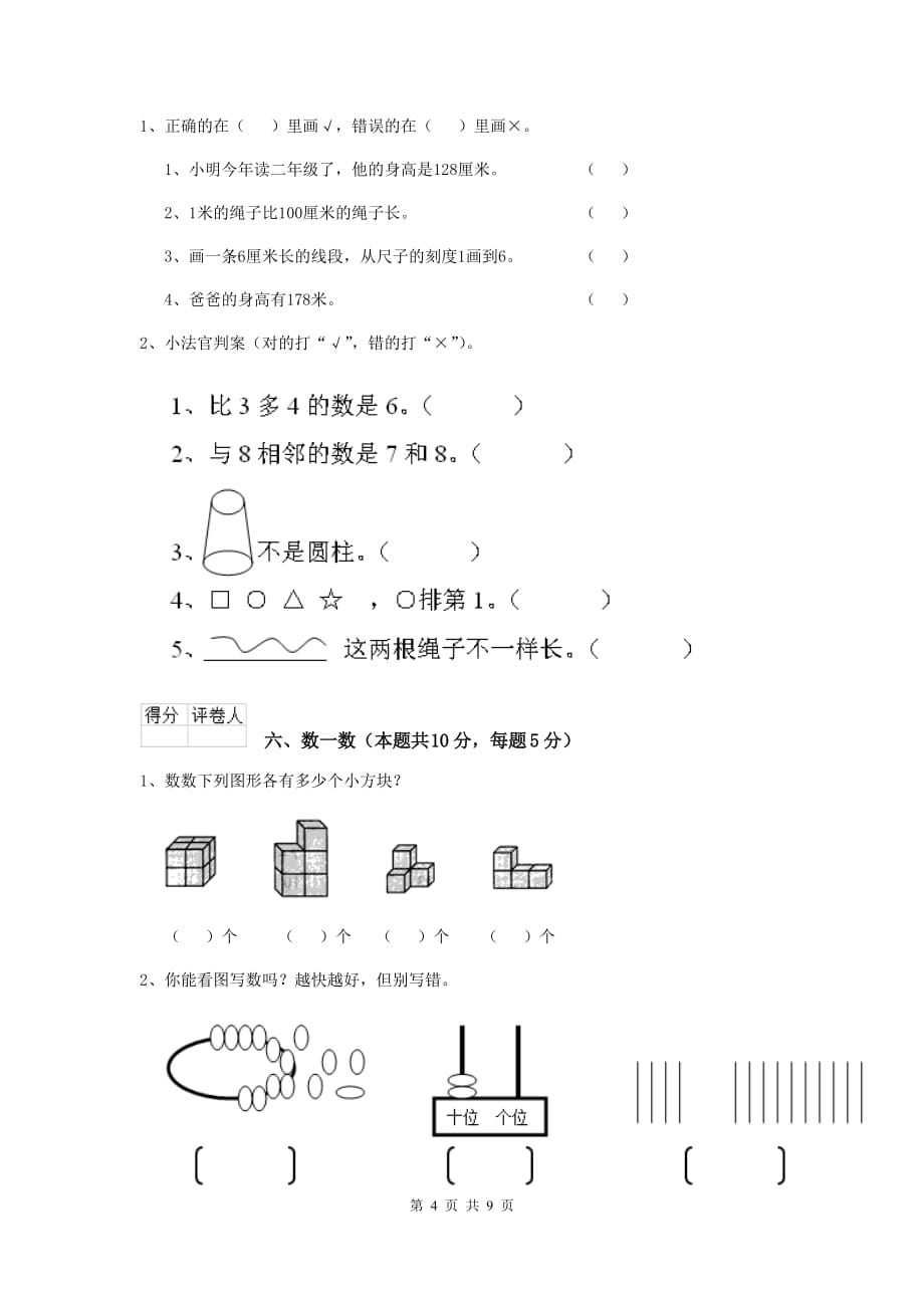 田林县重点小学一年级数学开学考试试卷 含答案_第4页