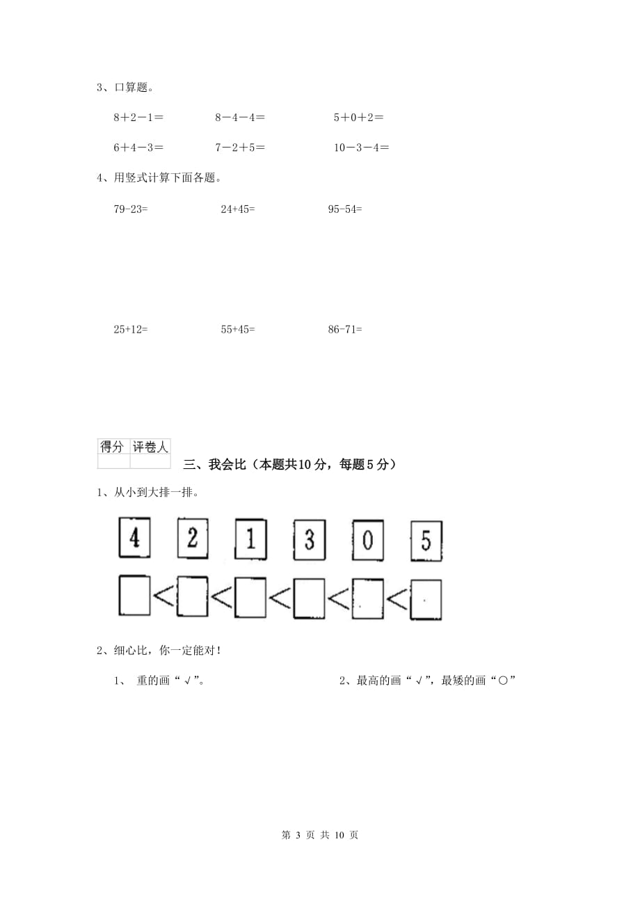 丹棱县重点小学一年级数学期中考试试卷 含答案_第3页