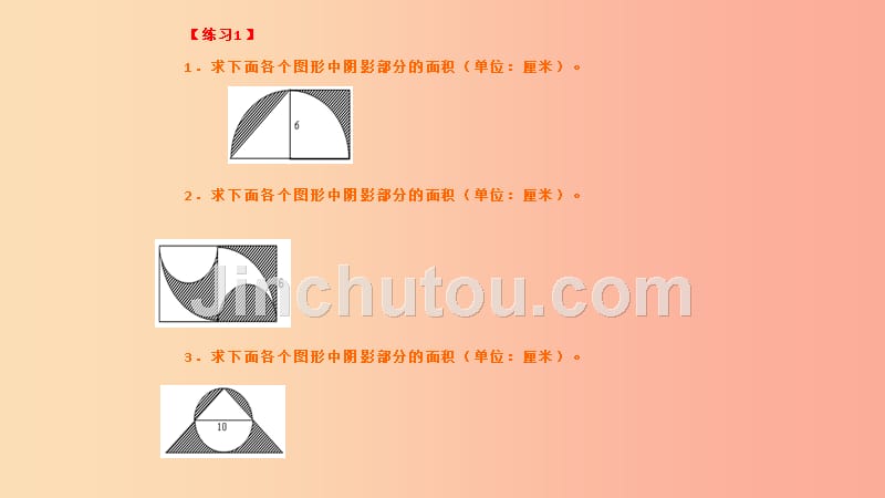 六年级数学 第19周 面积计算（二）奥数课件_第4页