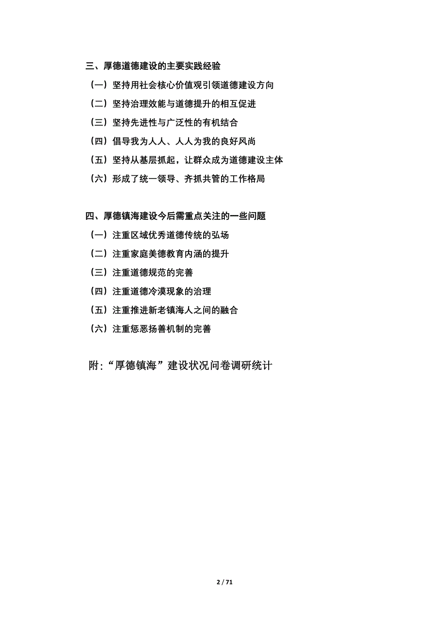 关于“厚德镇海”建设实践状况调研报告_第2页