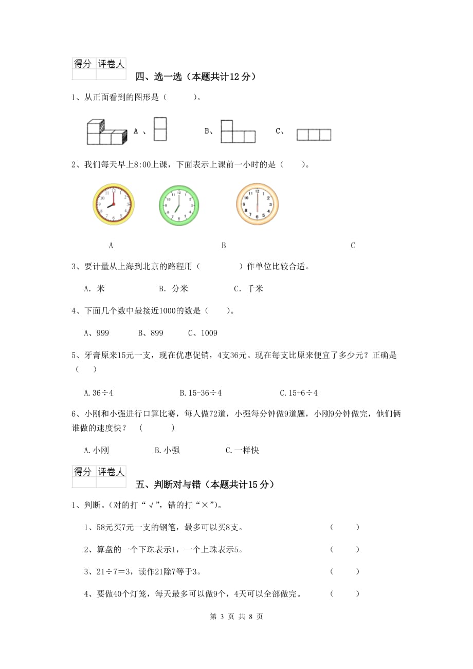 江源区实验小学二年级数学下学期期末考试试卷 含答案_第3页