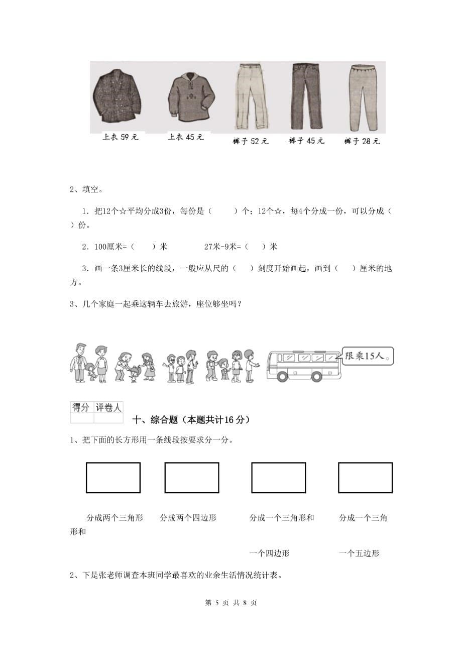 江源区实验小学二年级数学下学期期末考试试卷 含答案_第5页