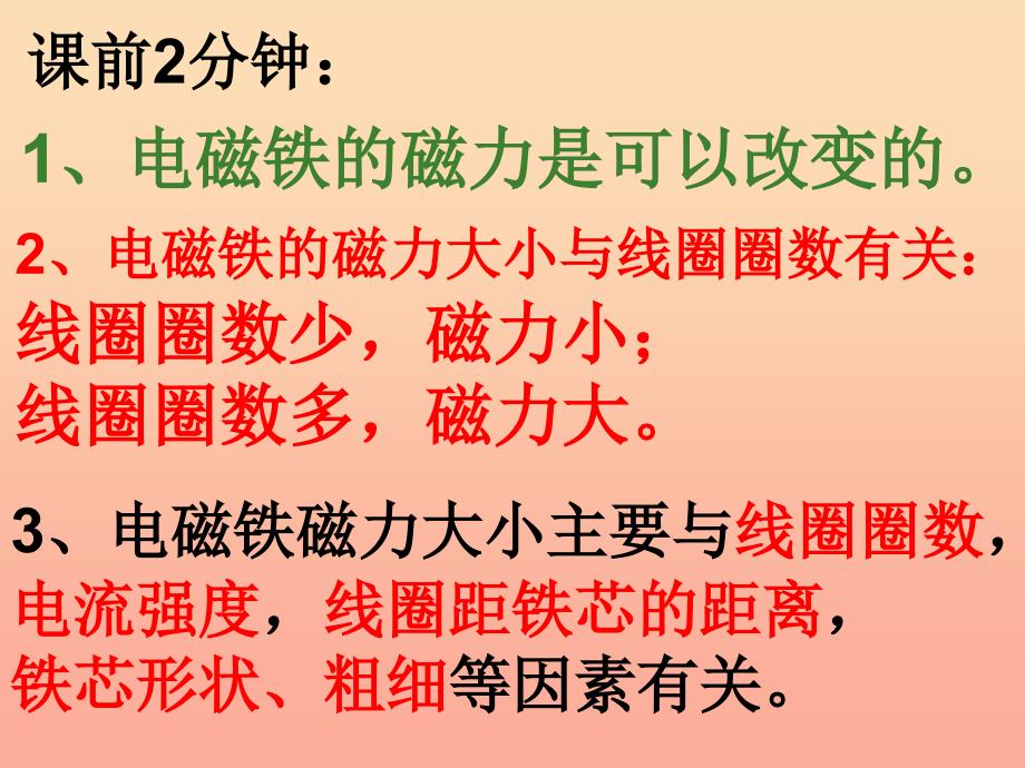 六年级科学上册 3.4 电磁铁的磁力（二）课件3 教科版_第1页