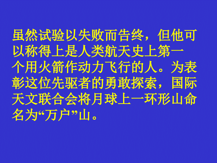 六年级上册 科学课件-4.1 登月之旅苏教版_第4页