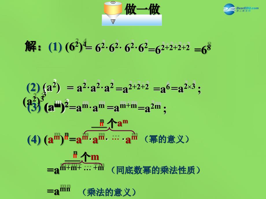 苏科初中数学七下《8.2 幂的乘方与积的乘方》PPT课件 (1)_第4页