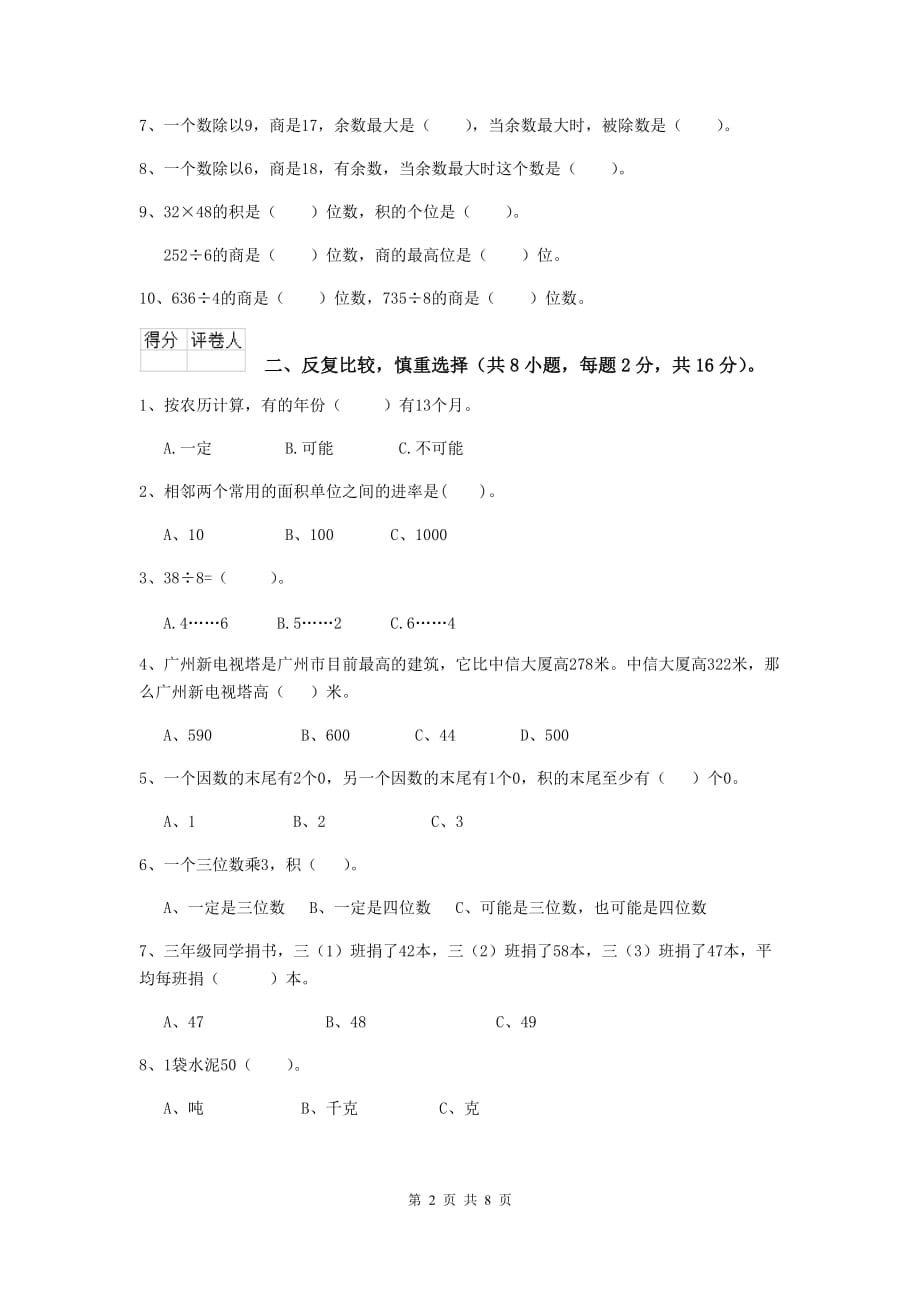 三年级数学上学期期末摸底考试试题b卷 江苏版 附解析_第2页