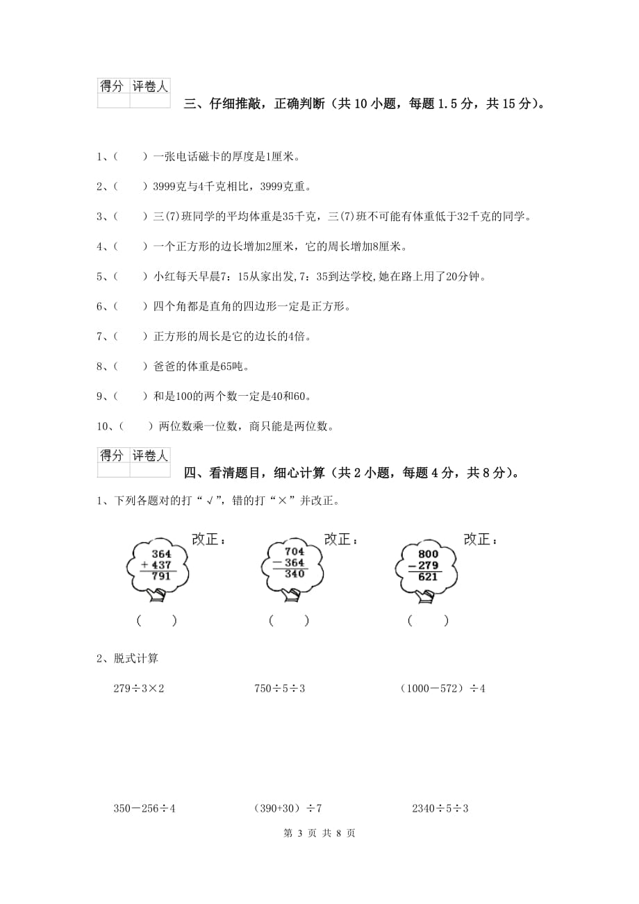 三年级数学上学期期末摸底考试试题b卷 江苏版 附解析_第3页