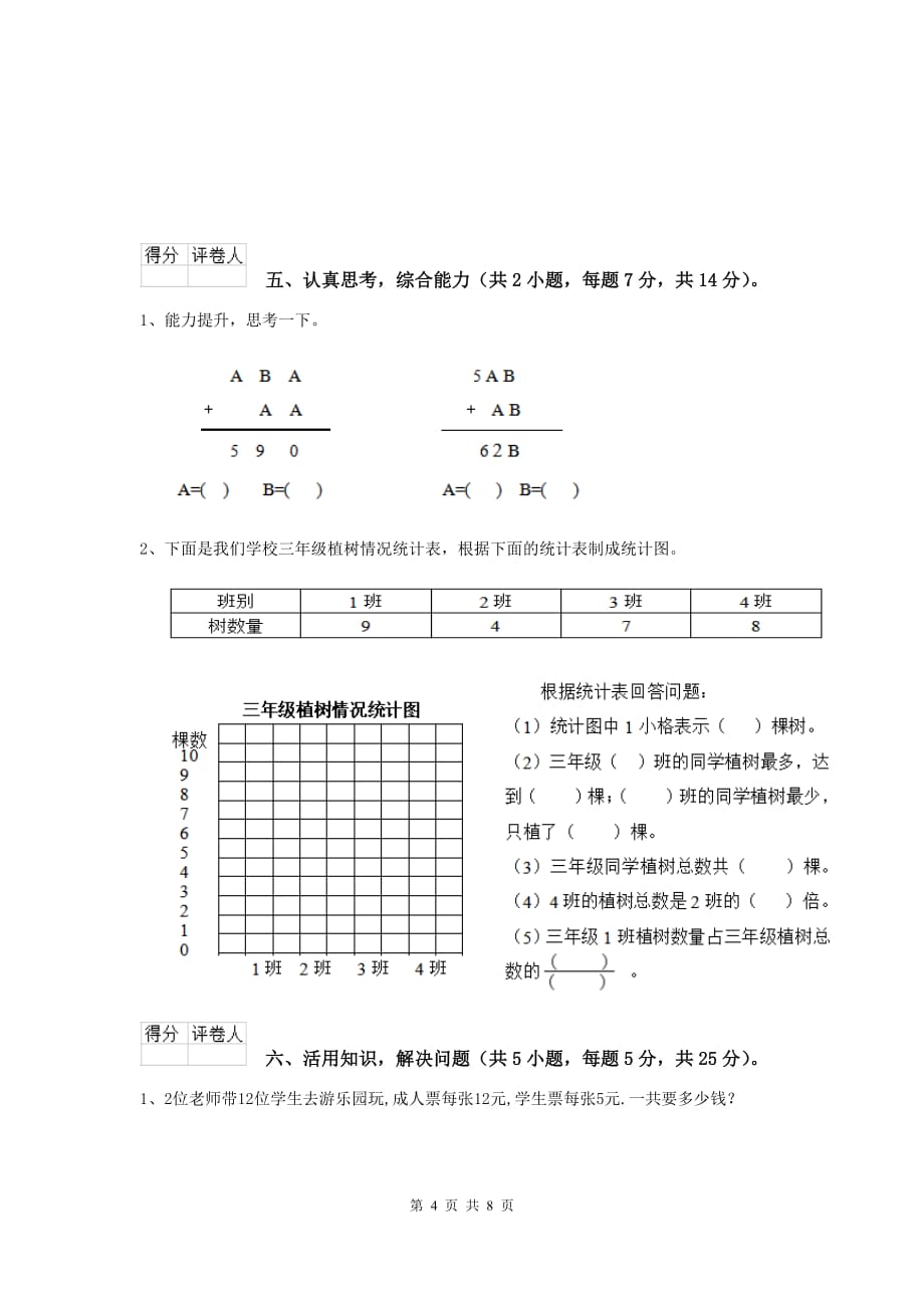 三年级数学上学期期末摸底考试试题b卷 江苏版 附解析_第4页