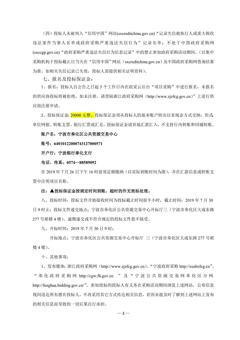 社会治安动态视频监控系统维保服务项目招标文件_第4页