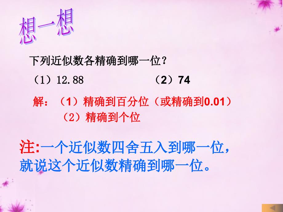 青岛初中数学七上《3.3有理数的乘方》PPT课件 (3)_第4页