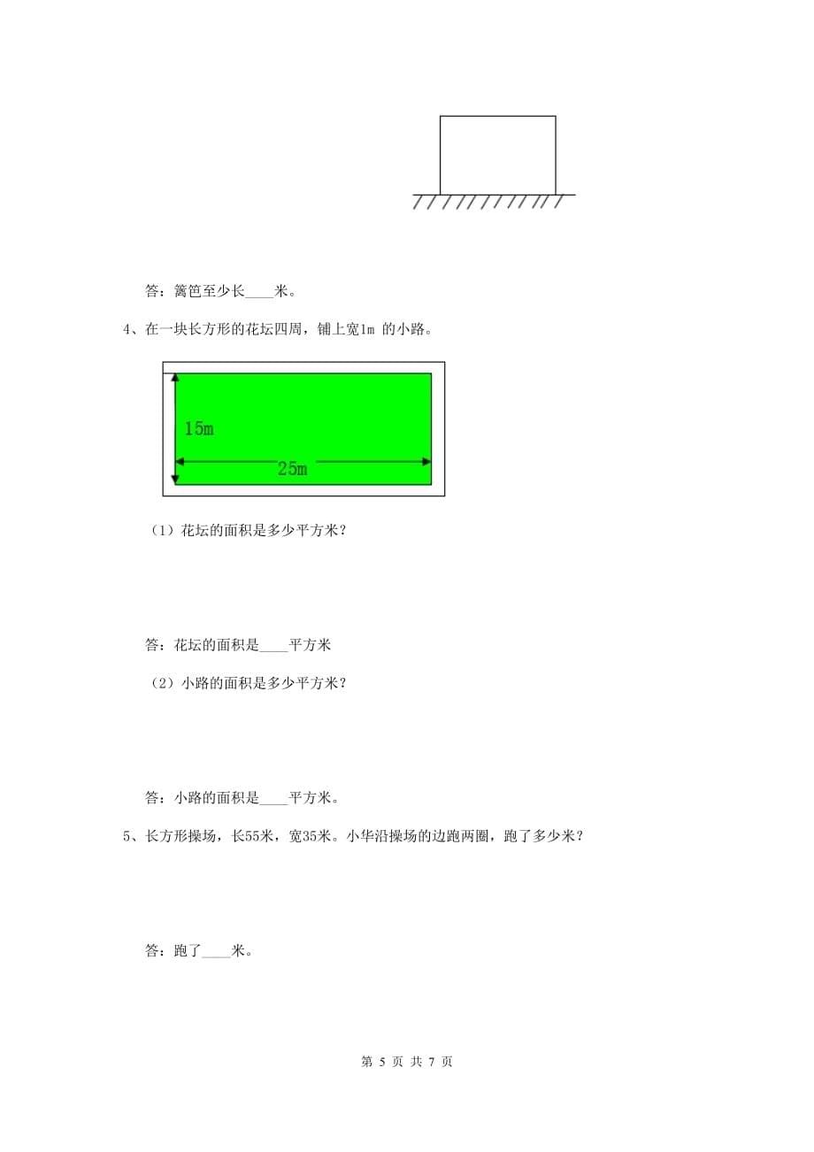 内蒙古重点小学三年级数学上学期期末考试试卷 （附答案）_第5页