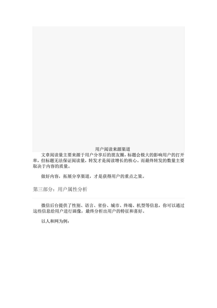 微信关注分析.doc_第4页