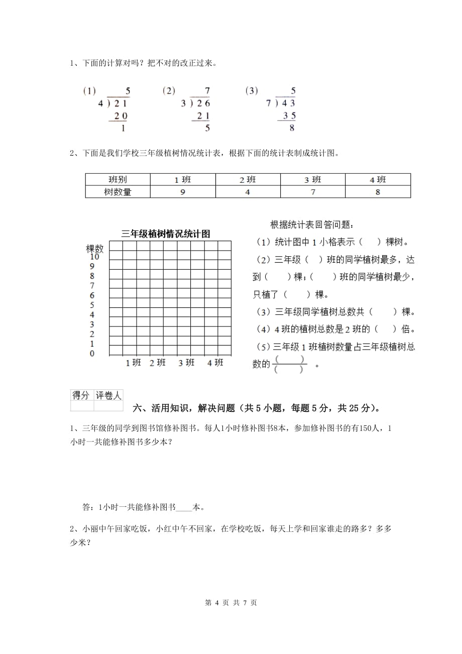 三年级数学上学期期中考试试题b卷 新人教版 （附答案）_第4页