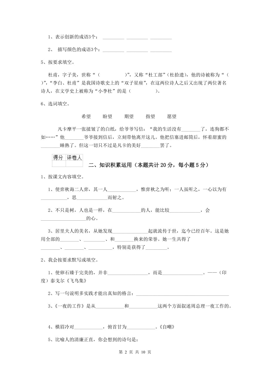 昭通市2019年小升初语文考试试卷 附答案_第2页