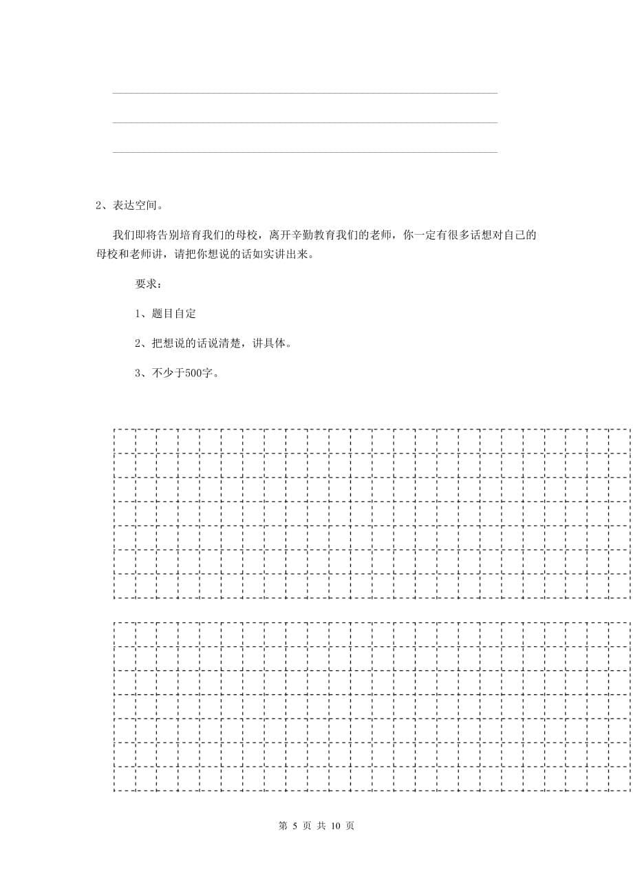 昭通市2019年小升初语文考试试卷 附答案_第5页