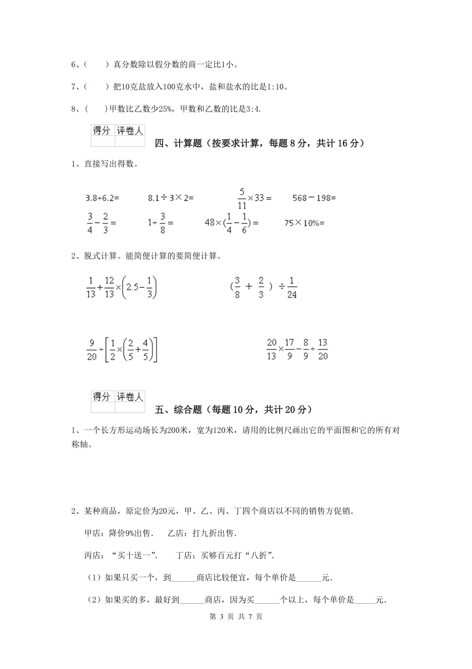 凉州区2019年小升初数学毕业考试试卷 含答案_第3页