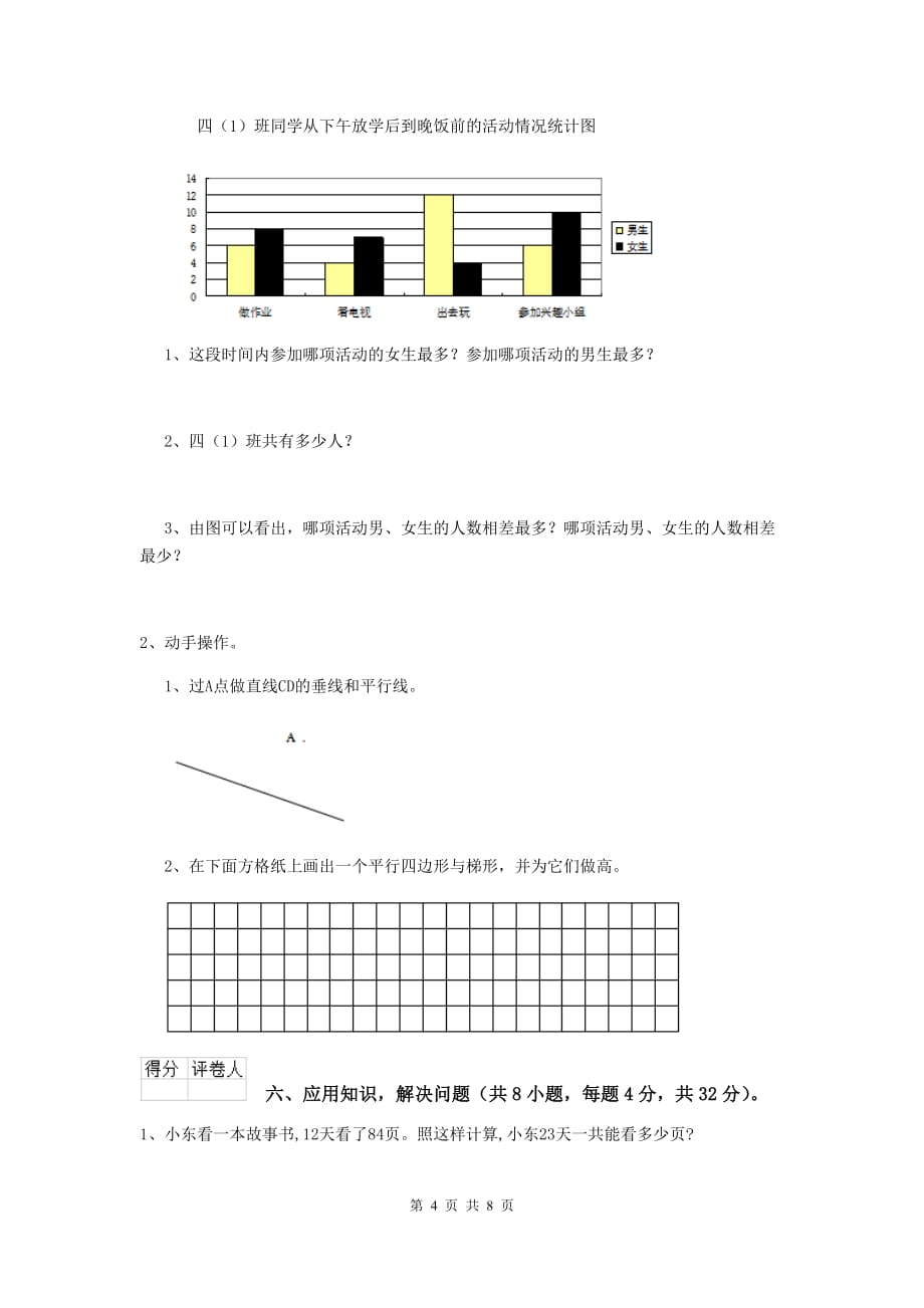 2020版实验小学四年级数学下学期开学考试试题（i卷） 附答案_第4页