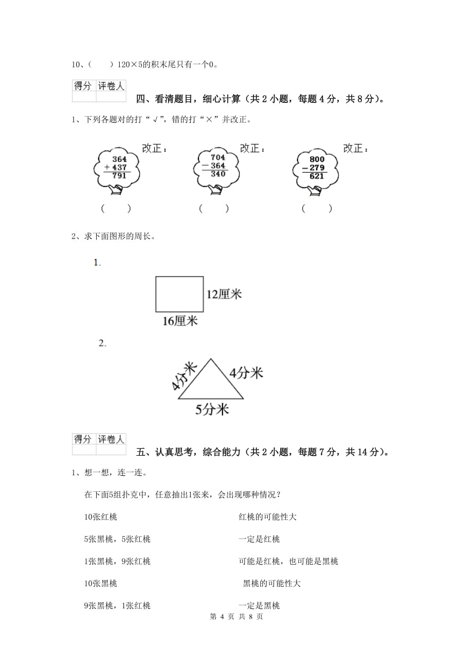 浙江省重点小学三年级数学【上册】期末摸底考试试题 附解析_第4页