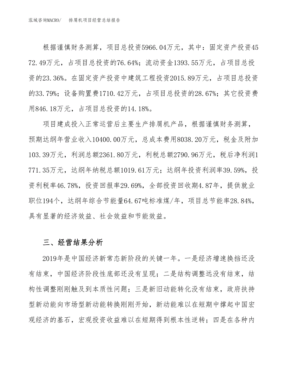 排屑机项目经营总结报告范文模板.docx_第4页