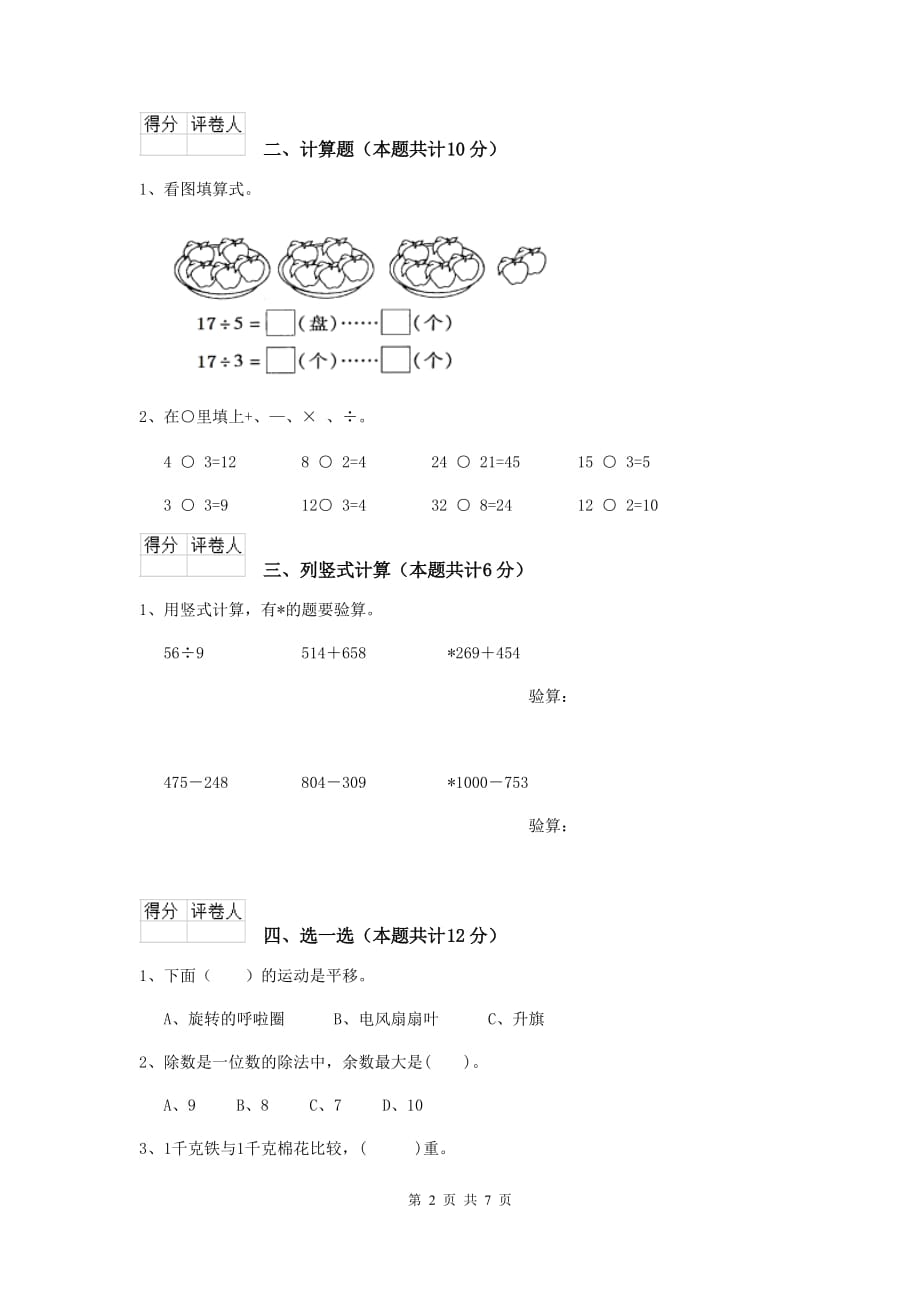 实验小学二年级数学【上册】开学考试试题人教版 附答案_第2页