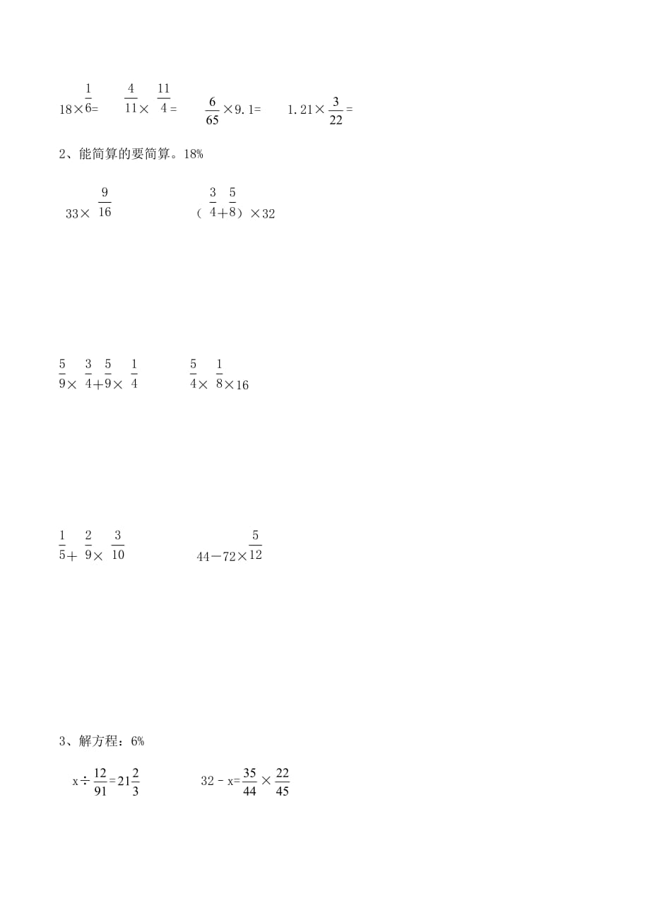 六年级上册数学试题 - 第一单元《分数乘法》测试c卷_ 人教新课标（无答案）_第4页