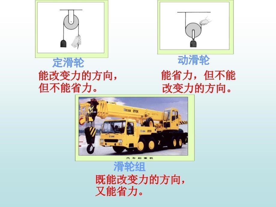 六年级上册科学课件机械和工具 复习课 教科版_第5页