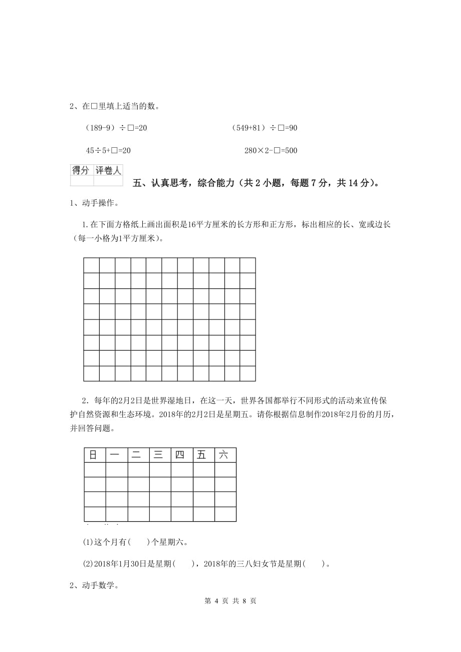 黑龙江省重点小学三年级数学下学期期中摸底考试试题 （附答案）_第4页