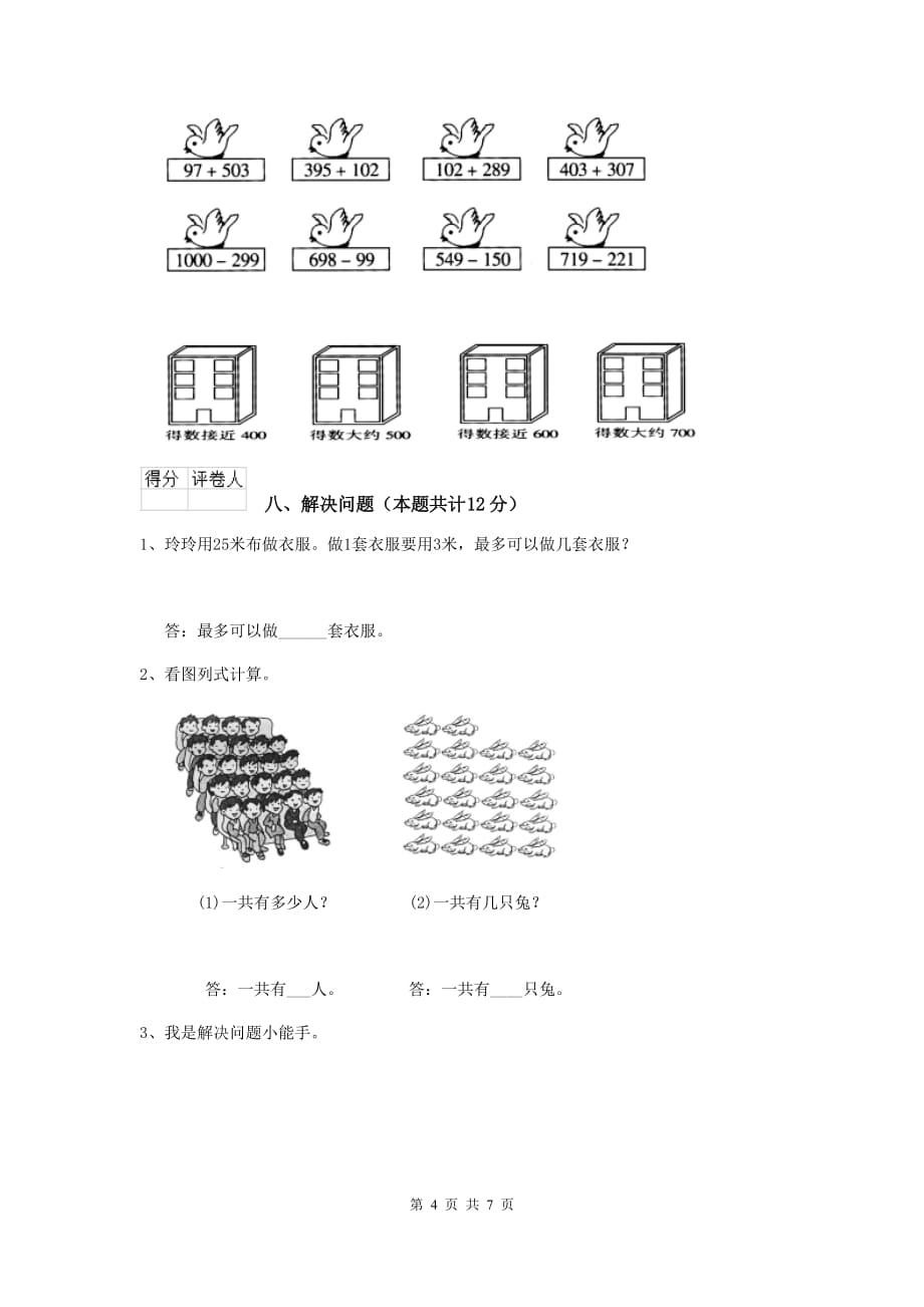 重庆市实验小学二年级数学上学期开学考试试卷 含答案_第4页