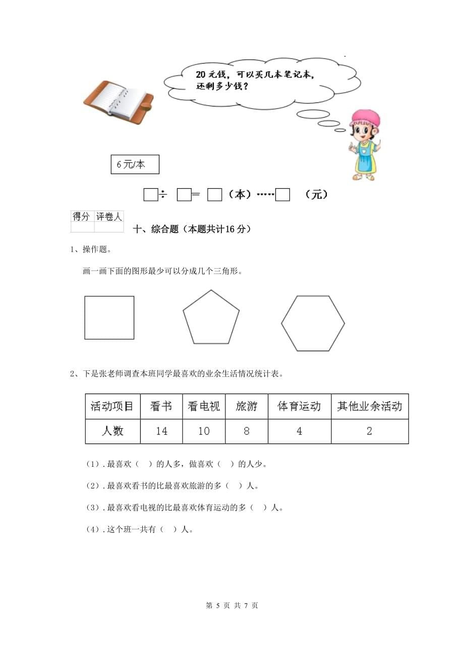 重庆市实验小学二年级数学上学期开学考试试卷 含答案_第5页