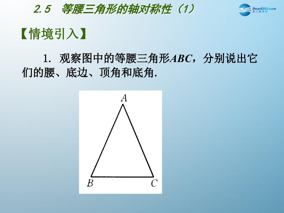 苏科初中数学八上《2.5 等腰三角形的轴对称性》PPT课件 (19)_第2页