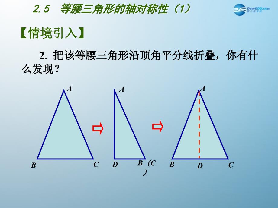苏科初中数学八上《2.5 等腰三角形的轴对称性》PPT课件 (19)_第3页