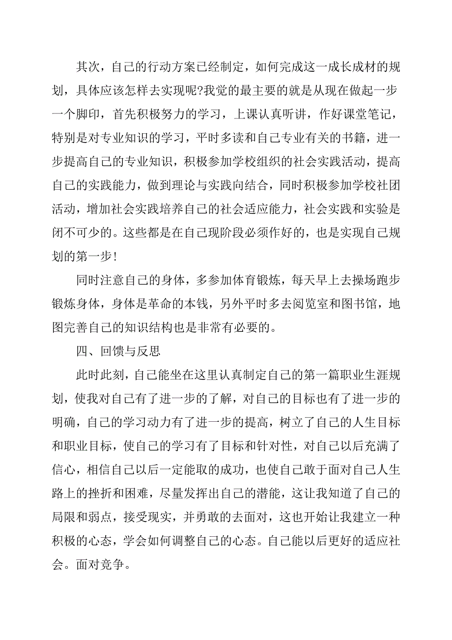 个人职业生涯规划书2000字三篇_第4页