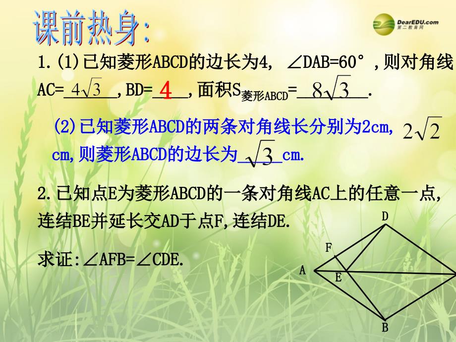 浙教初中数学八下《5.2 菱形》PPT课件 (2)_第3页