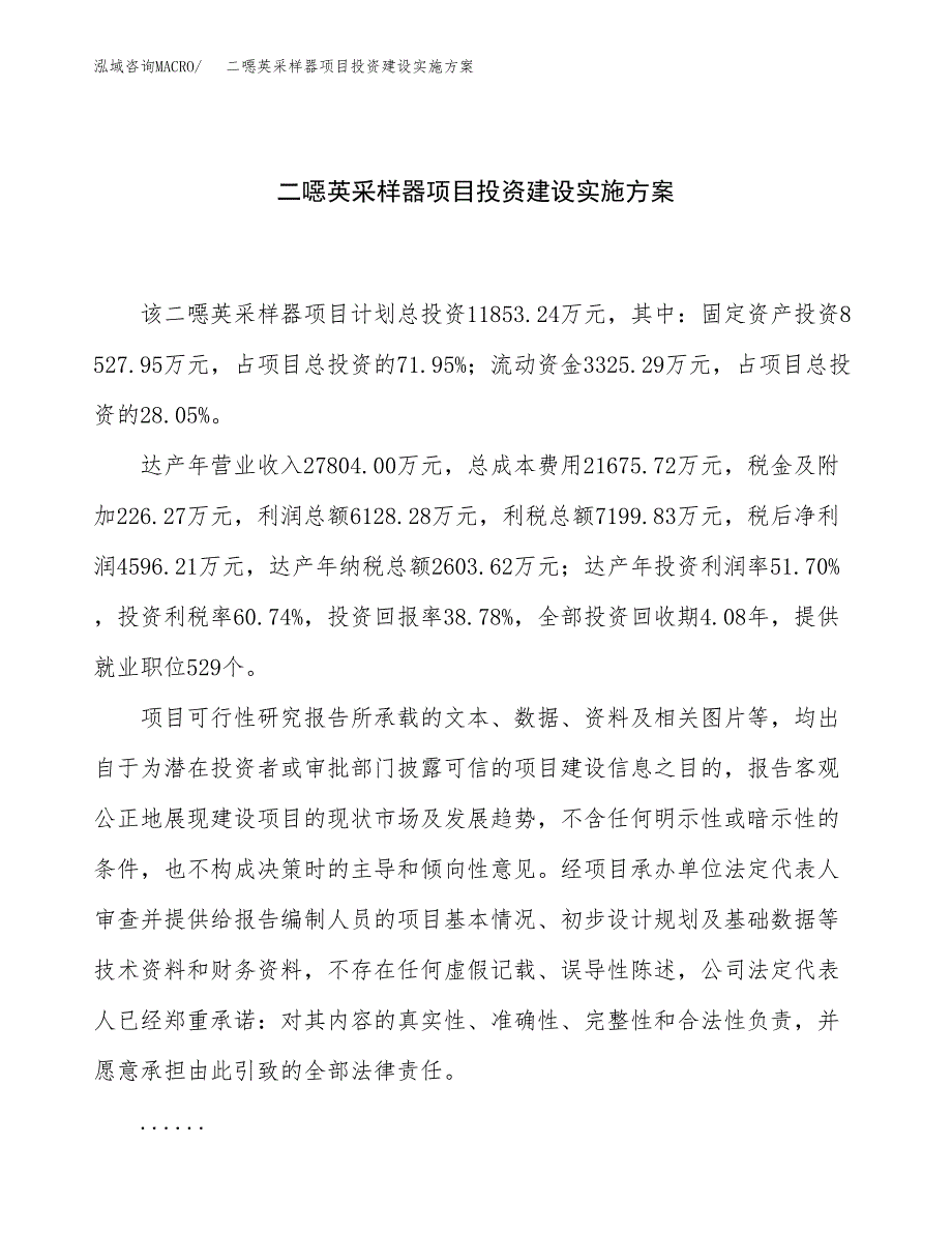 二噁英采样器项目投资建设实施方案.docx_第1页