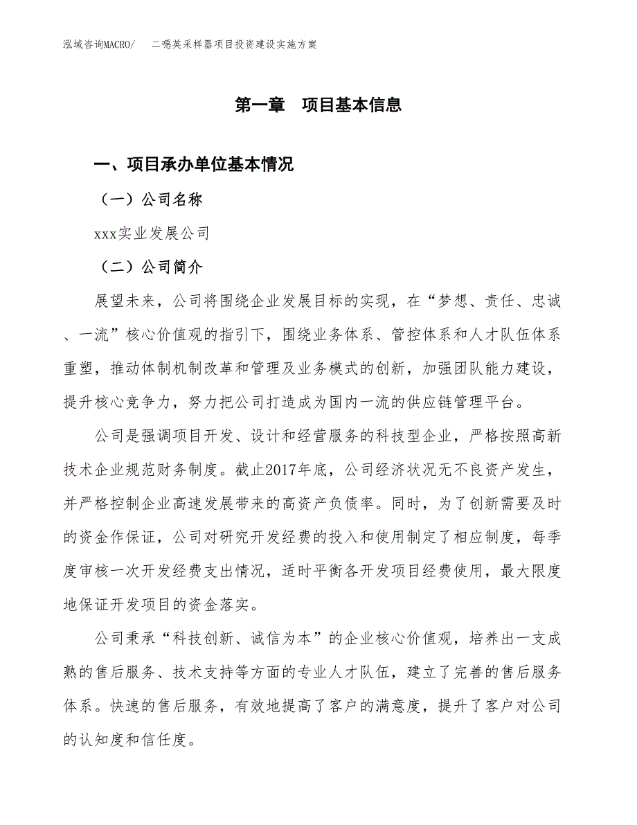 二噁英采样器项目投资建设实施方案.docx_第3页