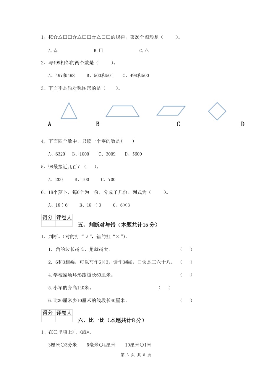 诸暨市实验小学二年级数学上学期期末考试试卷 含答案_第3页