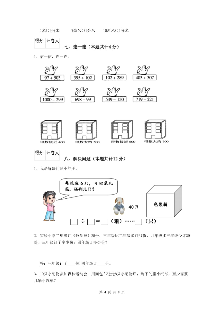 诸暨市实验小学二年级数学上学期期末考试试卷 含答案_第4页