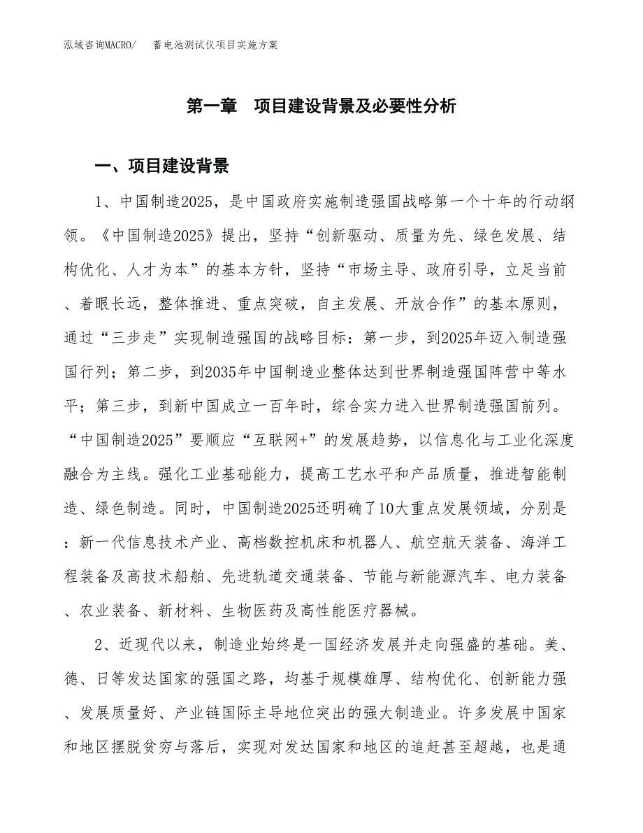 蓄电池测试仪项目实施方案(参考模板).docx_第3页